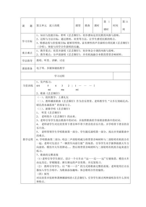 小學音樂教學設計-泥土的歌1.doc