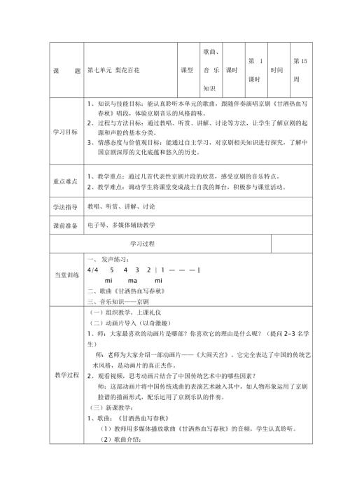 小學音樂教學設計-梨花百花1.doc