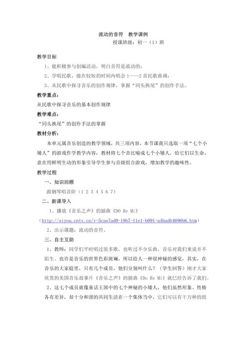 花城版七年級上冊音樂-流動的音符教案.doc