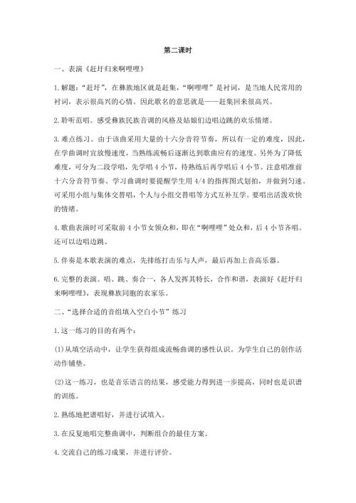 小學音樂教學設計-第二課第二節趕圩歸來阿里里.docx