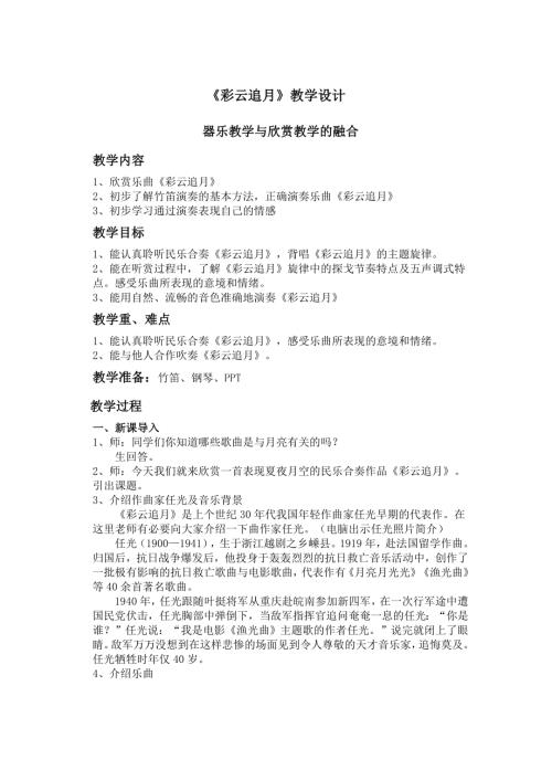 小學音樂教學設計-一年級-彩云追月教學設計.doc