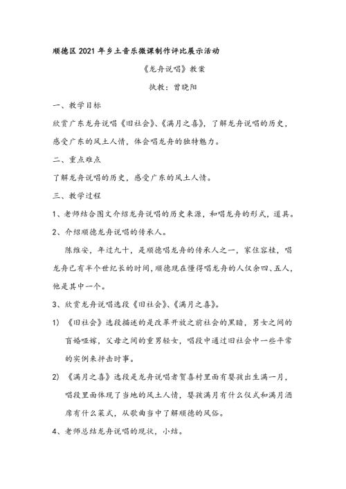 小學音樂教學設計-龍舟說唱教案及反思.doc