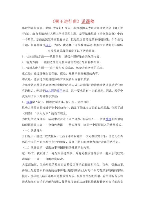 小學音樂教學設計-獅王進行曲說課稿.docx