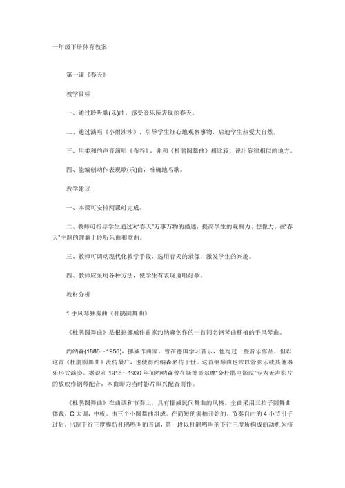 人音版一年級下冊音樂音樂教案.docx
