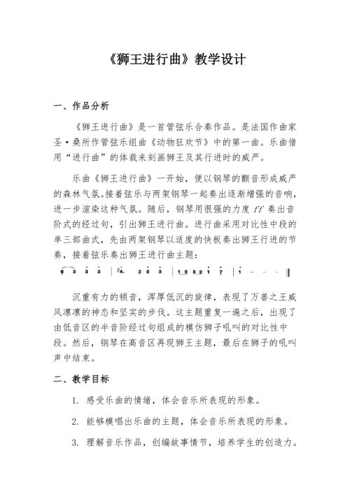 小學(xué)音樂(lè)教學(xué)設(shè)計(jì)-獅王進(jìn)行曲教學(xué)設(shè)計(jì).docx
