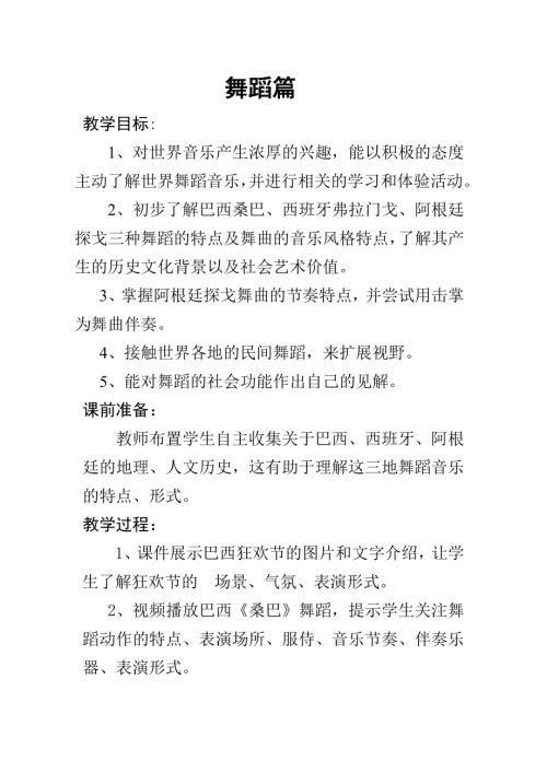 小學音樂教學設計-舞蹈音樂 教學設計.doc