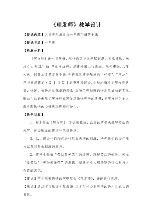 人音版一年級下冊音樂-一年級下冊音樂理發師教案.docx