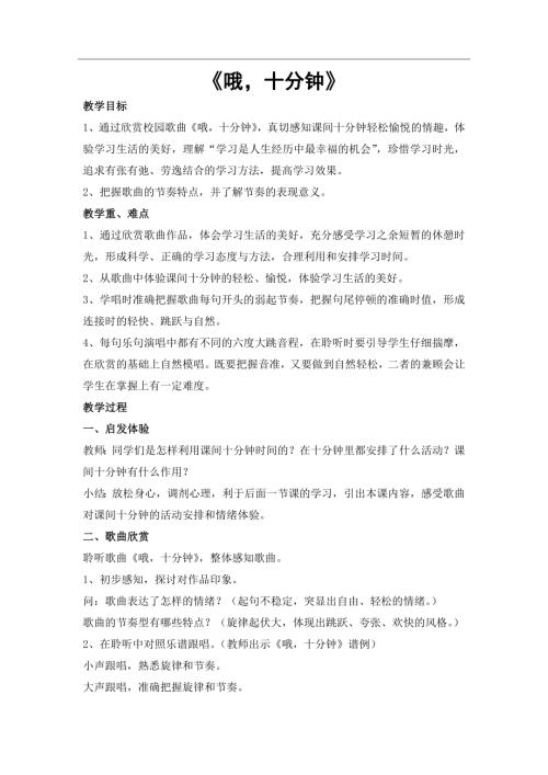 人音版四年級上冊音樂-黎老師哦十分鐘教案.doc