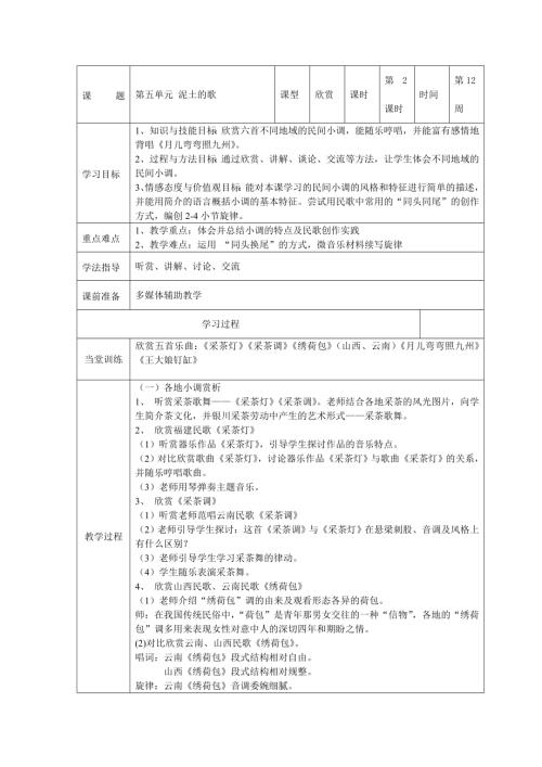 小學音樂教學設計-泥土的歌2.doc