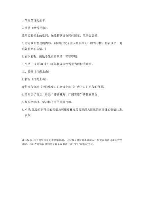 小學(xué)音樂教學(xué)設(shè)計(jì)-第八課第一節(jié)《冬雪》.docx