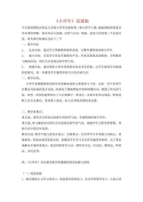 小學音樂教學設計-《小拜年》說課稿.docx