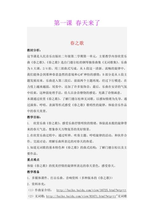 小學音樂教學設計-春之歌.docx