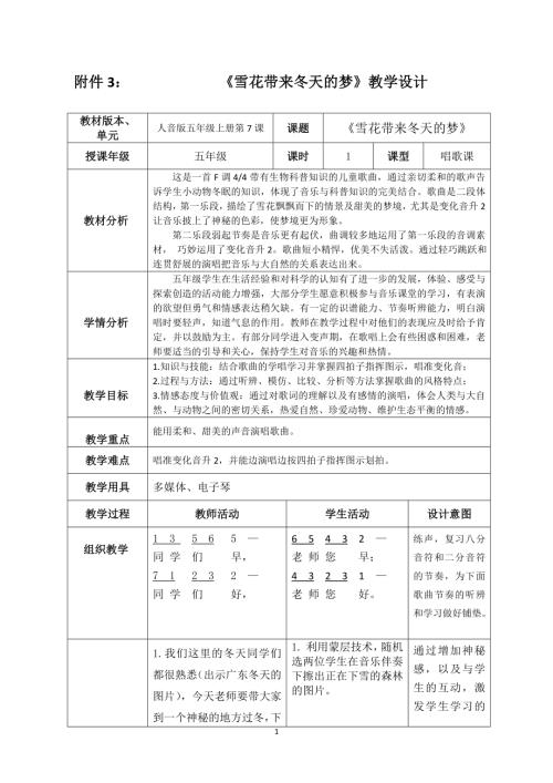 人音版五年級上冊音樂-《雪花帶來冬天的夢》教學設計.doc