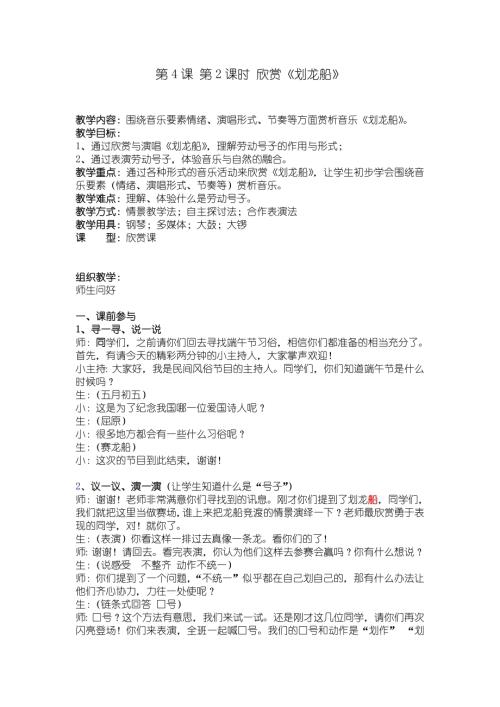 小學音樂教學設計-一年級-勞動號子.doc