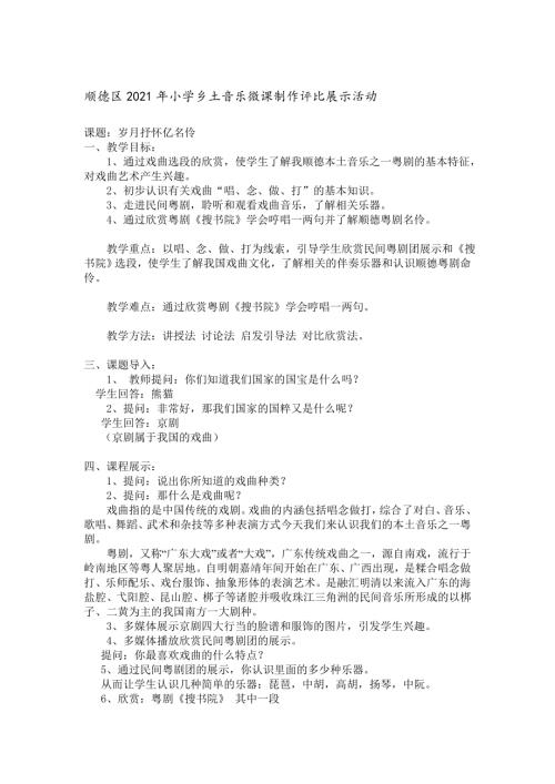 小學音樂教學設計-《歲月抒懷億名伶》教案.doc