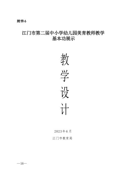 小學(xué)音樂教學(xué)設(shè)計-0624我是少年阿凡提教學(xué)設(shè)計.doc
