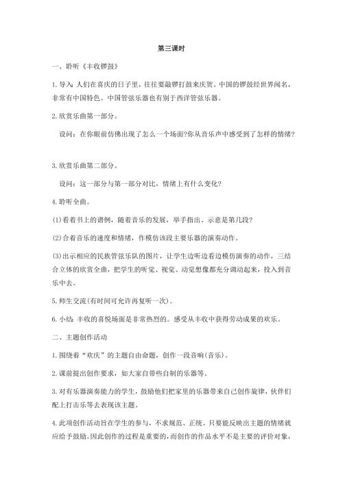 小學音樂教學設計-第二課第三節豐收鑼鼓.docx