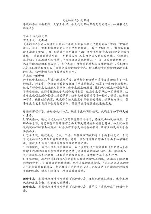 小學(xué)音樂教學(xué)設(shè)計-六上龍的傳人說課稿.doc
