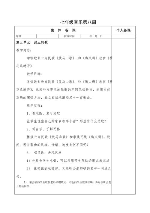 初中音樂七年級教案設計-泥土的歌.doc