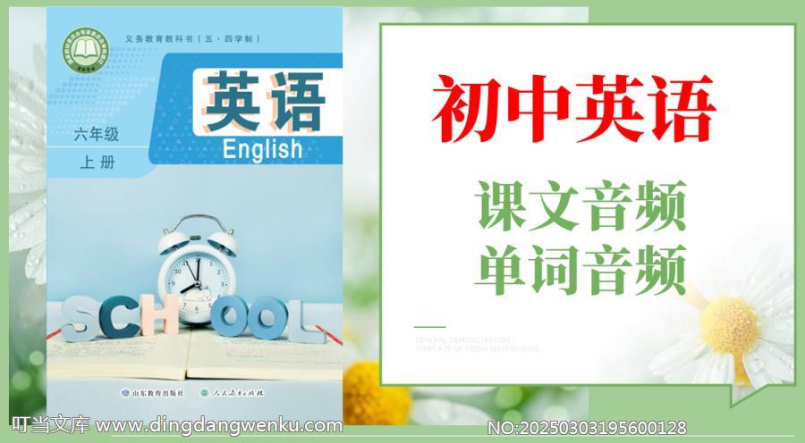 魯教版(2025)六年級上冊英語課文朗讀音頻mp3+單詞錄音(全冊聽力下載).rar