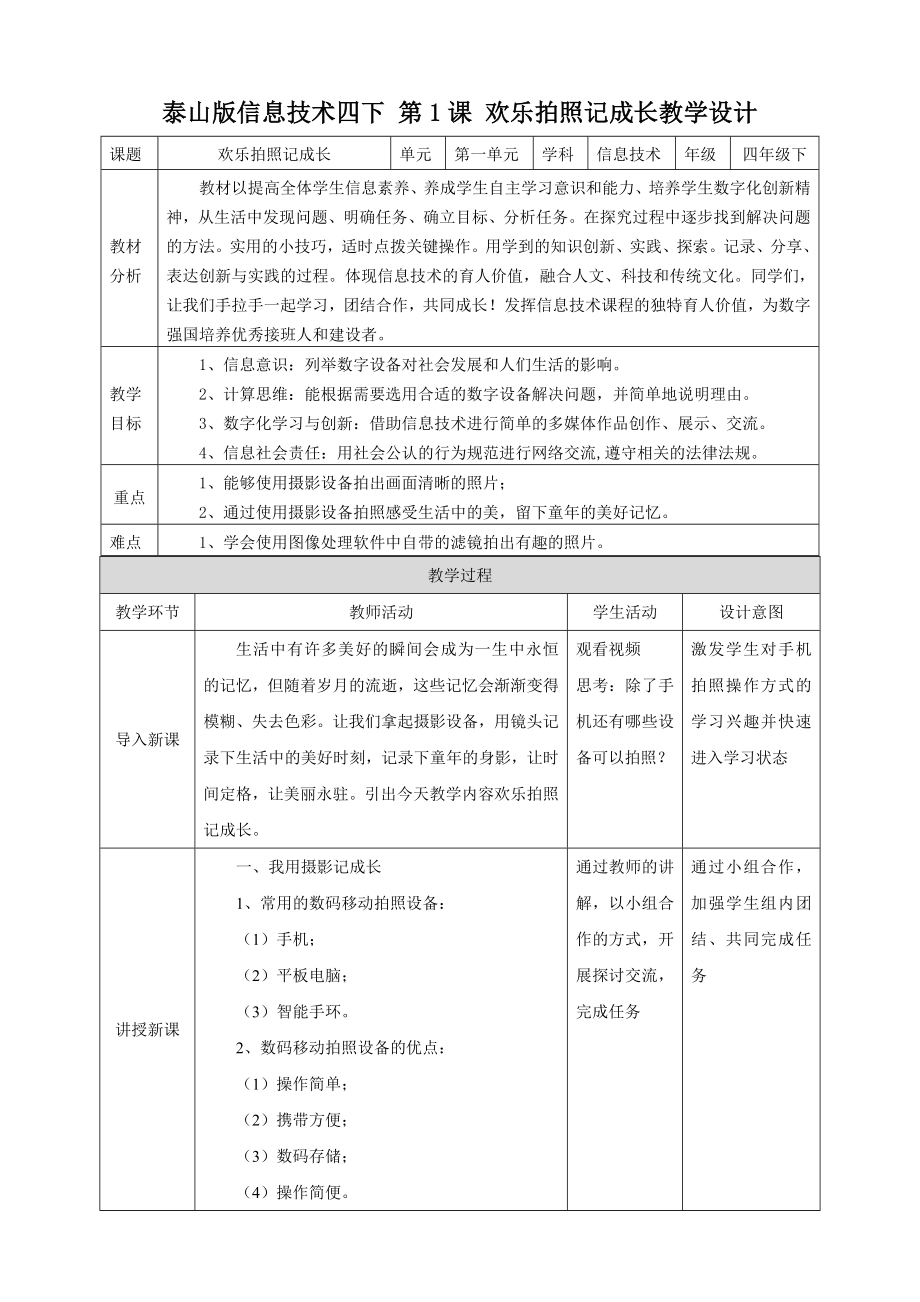 泰山版第四冊信息技術教案（全冊教學設計打包下載）.rar