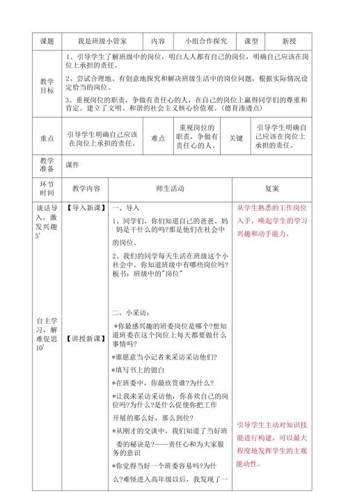 我是班級小管家（教案）-2023-2024學年三年級下冊綜合實踐活動遼師大版.docx