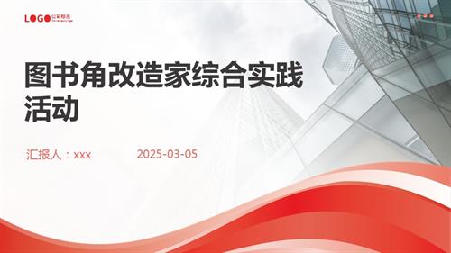 遼師大版四年級下綜合實(shí)踐活動主題五圖書角改造家課件.pptx