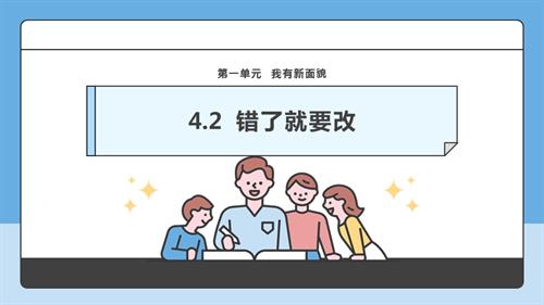 部編版一下道德與法治【核心素養(yǎng)】第4課我們有精神第2課時課件.pptx