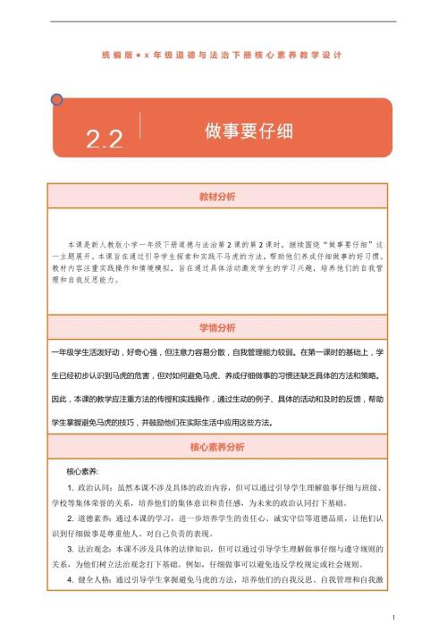 部編版一下道德與法治【核心素養】第2課做事要仔細第2課時教案含反思.docx