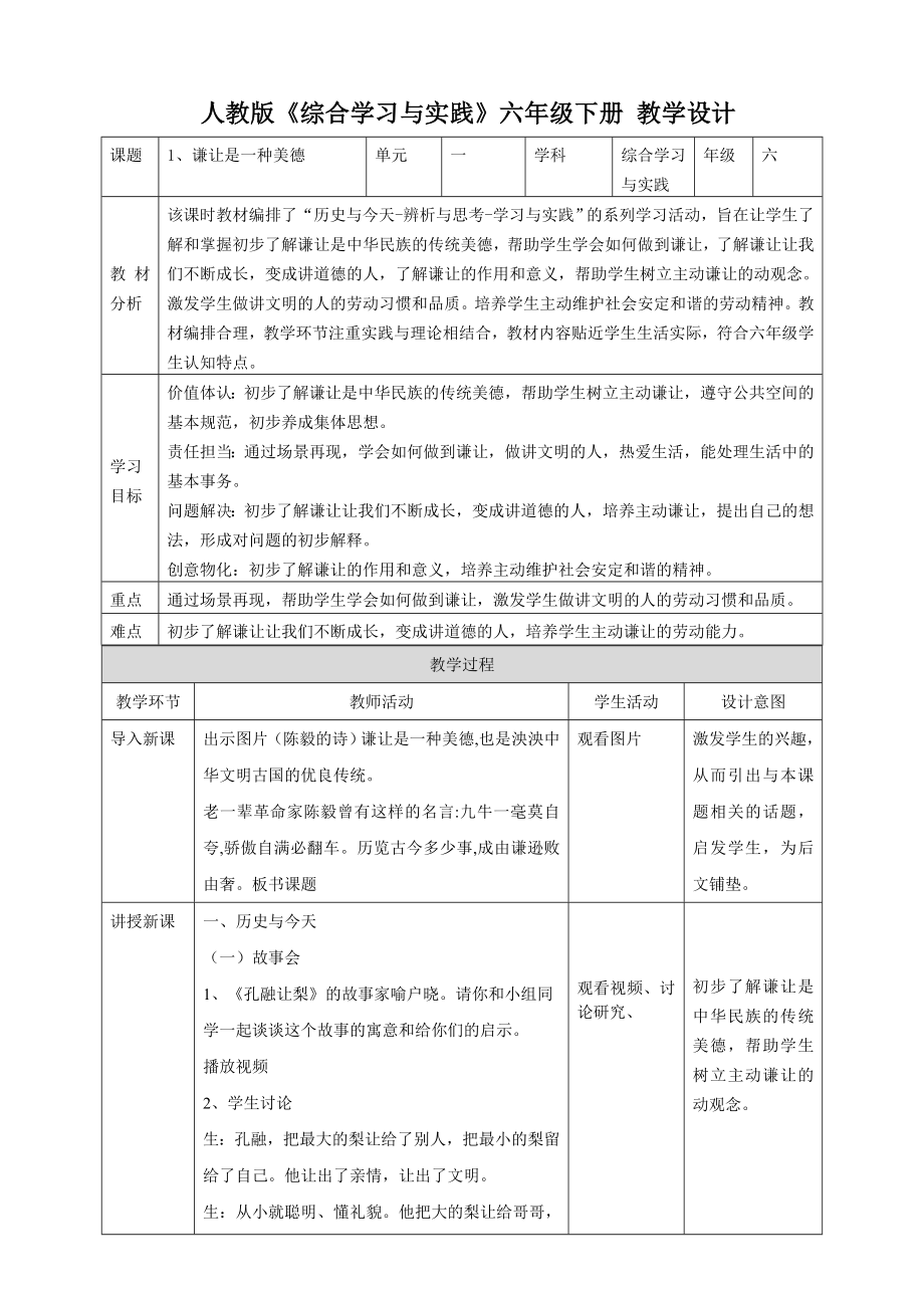 人教版六年級(jí)下冊(cè)綜合實(shí)踐教案（全冊(cè)教學(xué)設(shè)計(jì)打包）.rar
