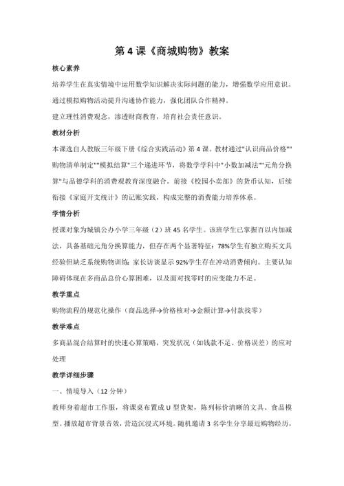 人教版三年級(jí)下冊(cè)綜合實(shí)踐第4課《商城購物》教案_核心素養(yǎng).docx
