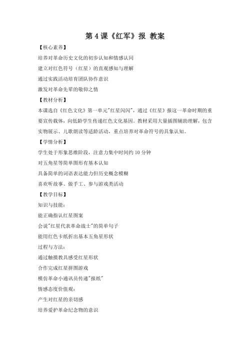 江西高校版1-2年級(jí)《紅色文化》第4課《紅軍》報(bào) 教案.docx
