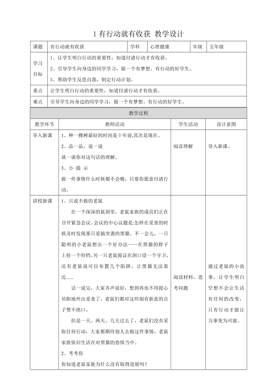 教科版五年級下冊心理健康01.《有行動就有收獲》 課件+教案.rar