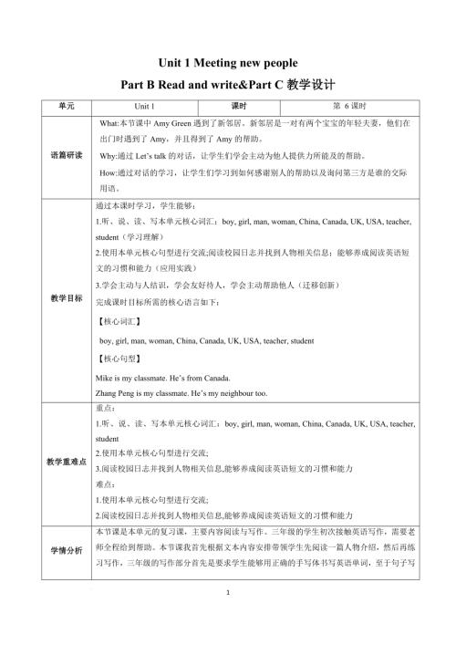 人教PEP版三年級下英語Unit 1 第6課時（教學設(shè)計）Part B Read and write&Part C.docx