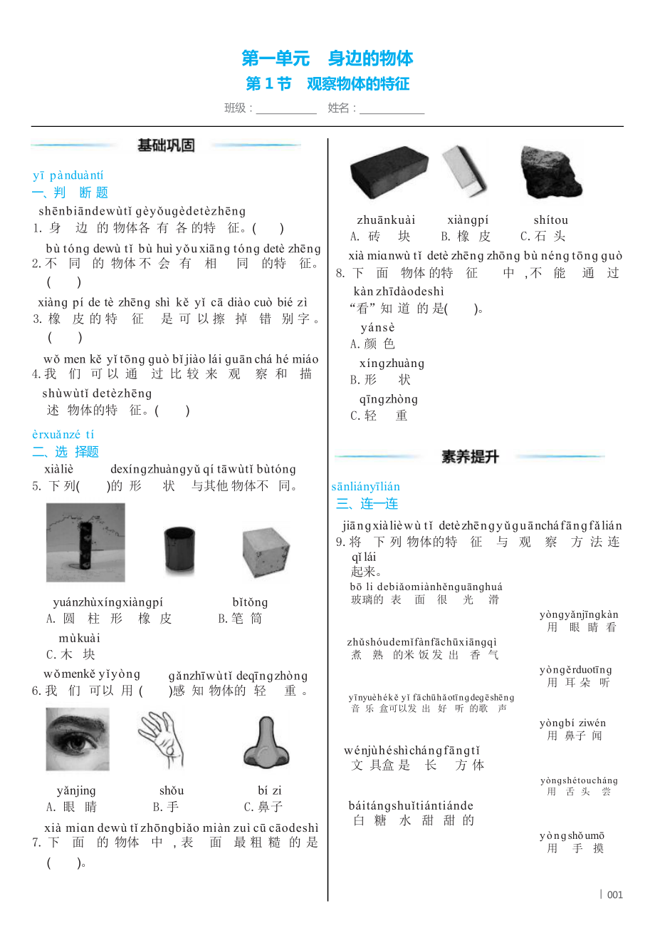 2025新教科版一年級下冊科學課時練習題含答案（全冊打包）.rar