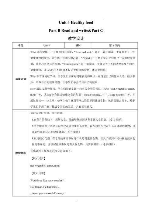 人教PEP版三年級下英語Unit 4 第6課時（教學設(shè)計）Part B Read and write&Part C.docx