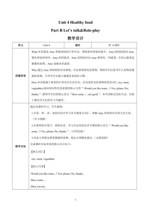 人教PEP版三年級下英語Unit 4 第4課時（教學(xué)設(shè)計）Part B Let's talk&Role-play.docx