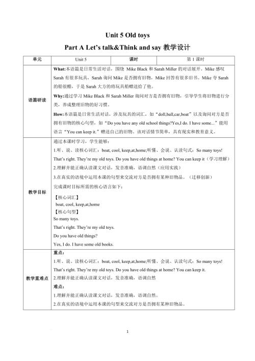 人教PEP版三年級下英語Unit 5 第1課時 (教學設(shè)計) Part A Let’s talk&Think and say.docx