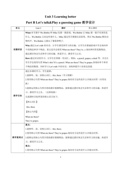 人教PEP版三年級下英語Unit 3 第4課時 (教學設(shè)計) Part B Let's talk&Play a guessing game.docx