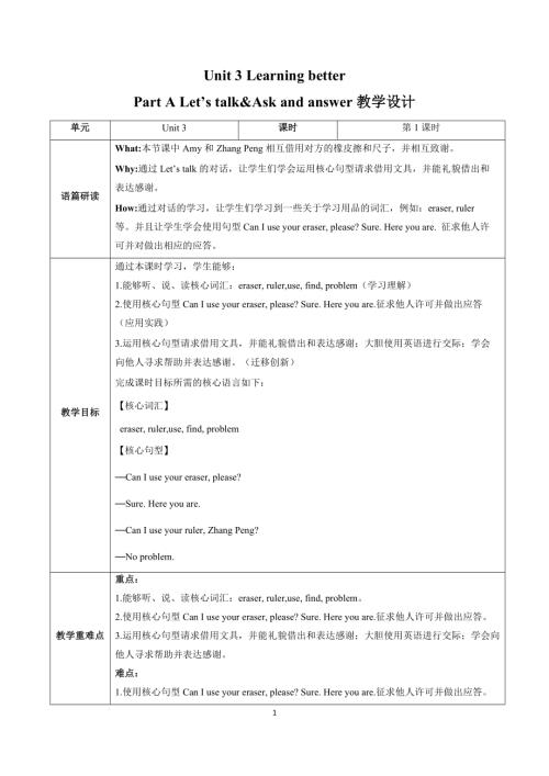 人教PEP版三年級下英語Unit 3 第1課時 (教學設(shè)計) Part A Let's talk&Ask and answer.docx