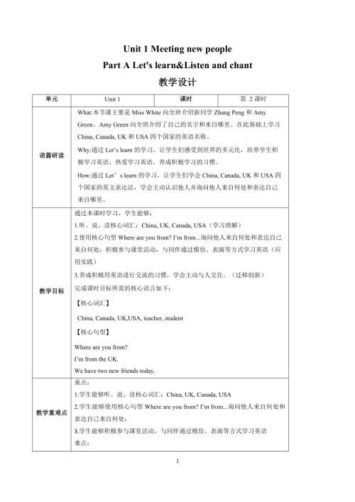 人教PEP版三年級(jí)下英語(yǔ)Unit1第2課時(shí)（教學(xué)設(shè)計(jì)）PartALetslearnListenandchant.docx