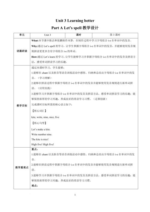 人教PEP版三年級下英語Unit 3 第3課時 (教學設(shè)計) Part A Let's spell-.docx