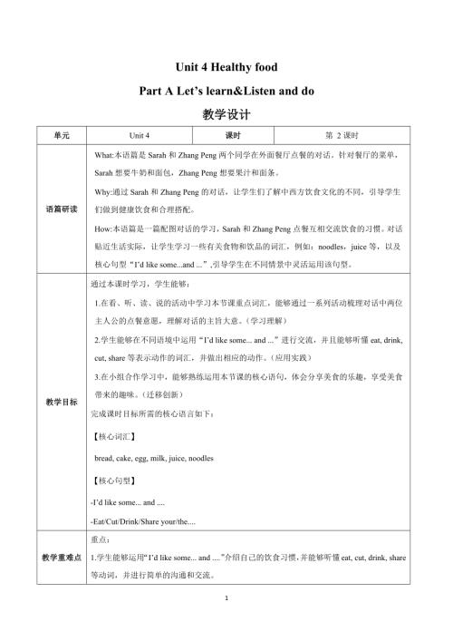 人教PEP版三年級下英語Unit 4 第2課時（教學設(shè)計）Part A Let's learn&Listen and do.docx