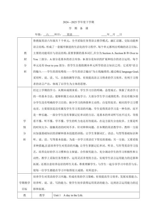 魯教版（五四制）六年級下學(xué)期英語教學(xué)計劃.docx