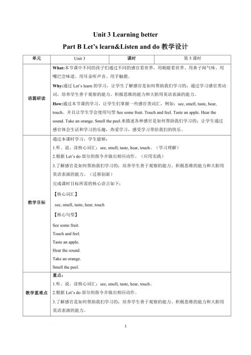 人教PEP版三年級(jí)下英語(yǔ)Unit3第5課時(shí)(教學(xué)設(shè)計(jì))PartBLetslearnListenanddo.docx