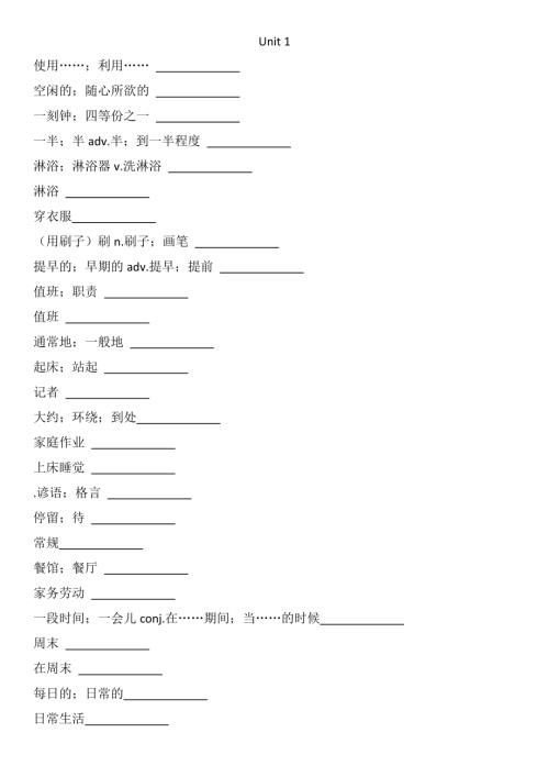 魯教版六年級(jí)下冊(cè)英語六下Unit 1默寫.docx