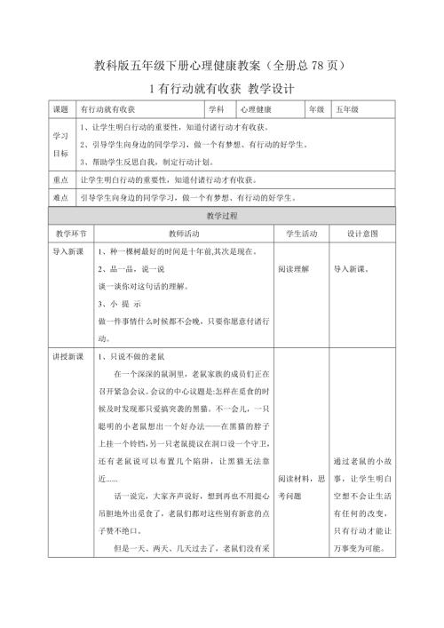 教科版五年級下冊心理健康教案（全冊教學設計總78頁）.docx