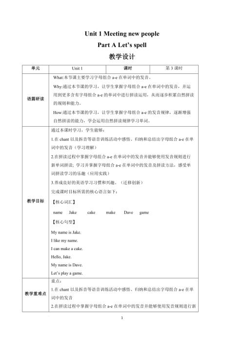 人教PEP版三年級下英語Unit 1 第3課時（教學設(shè)計）Part A Let's spell.docx
