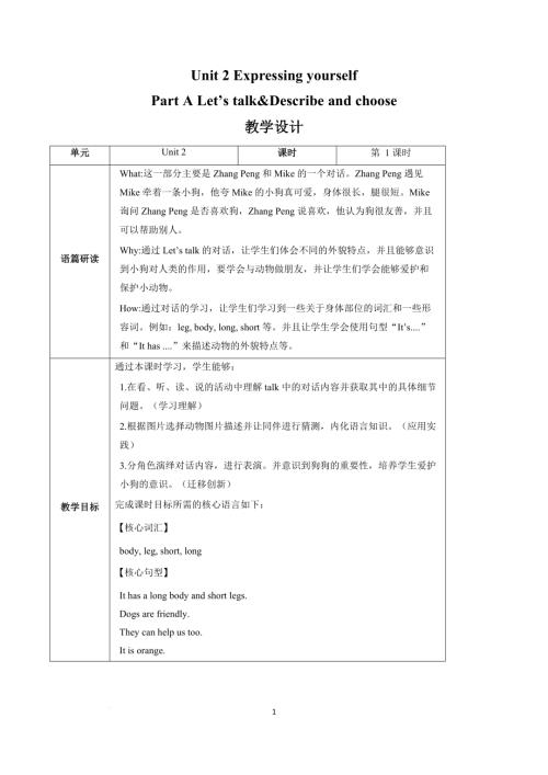 人教PEP版三年級(jí)下英語(yǔ)Unit 2 第1課時(shí)（教學(xué)設(shè)計(jì)）Part A Let's talk&Describe and choose.docx