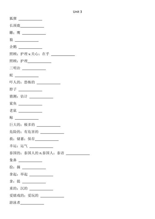 魯教版六年級下冊英語六下Unit 3默寫.docx